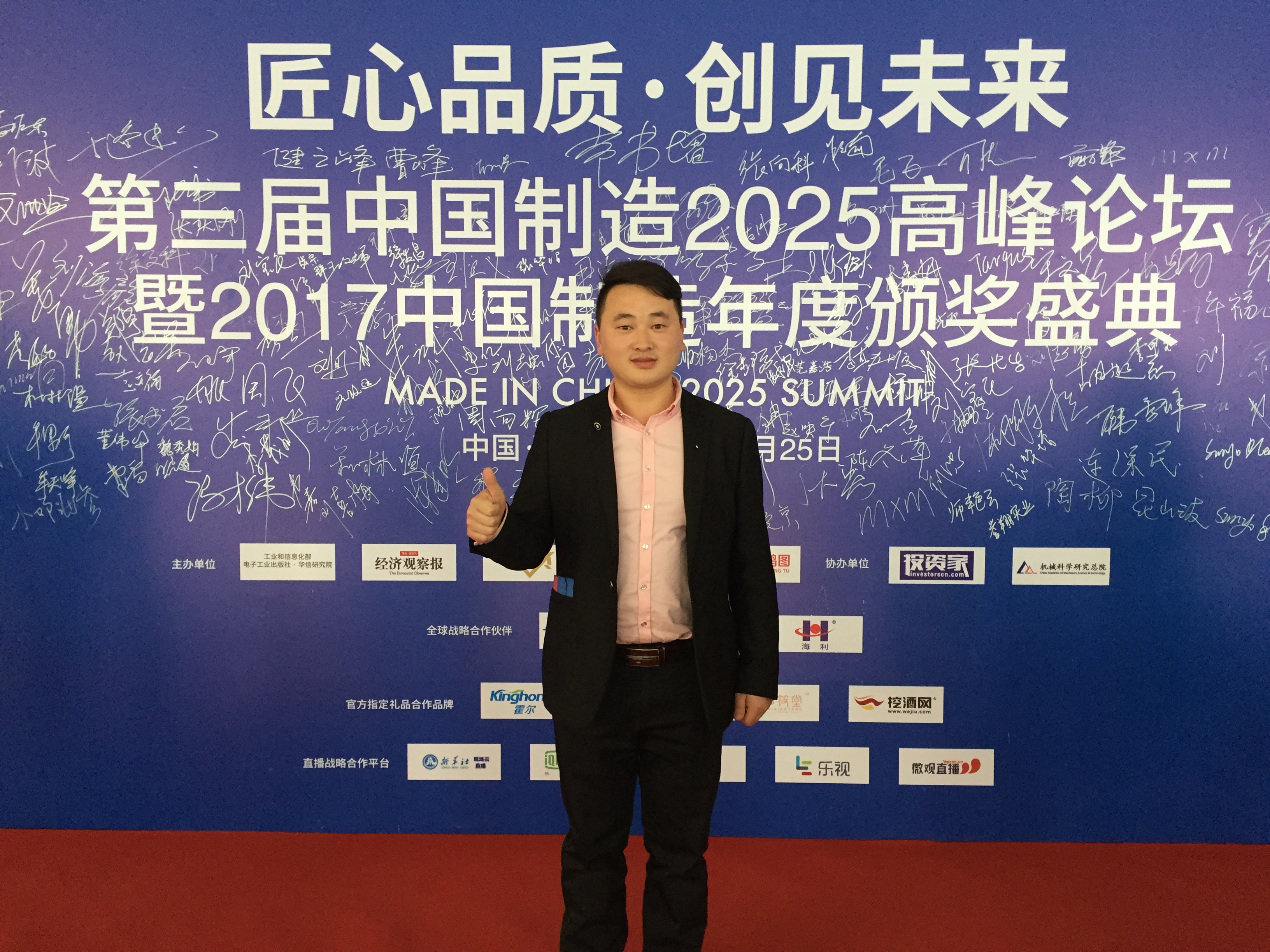 健之峰国际在北京国家会议中心参加颁奖盛典